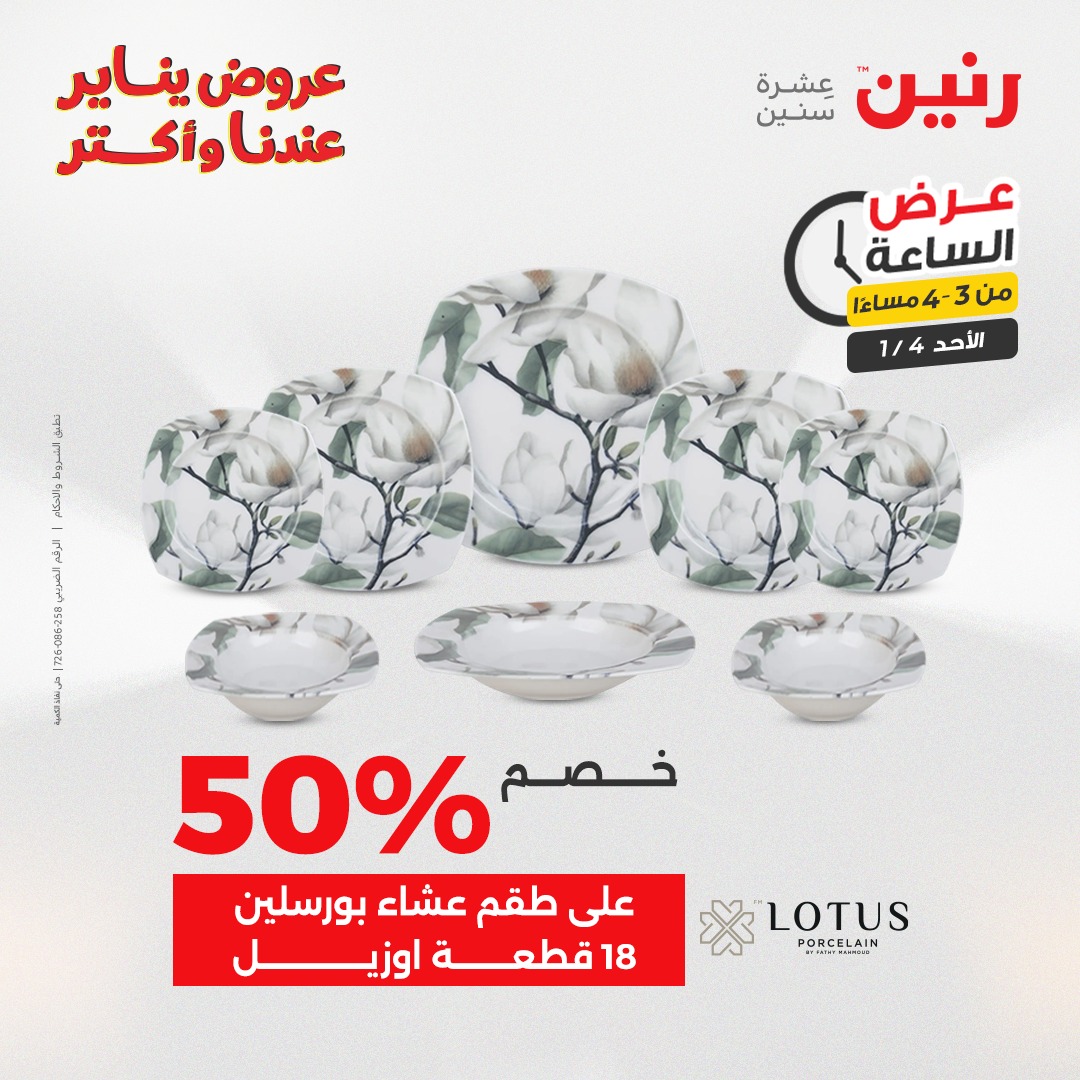 عروض رنين صفحة رقم 7